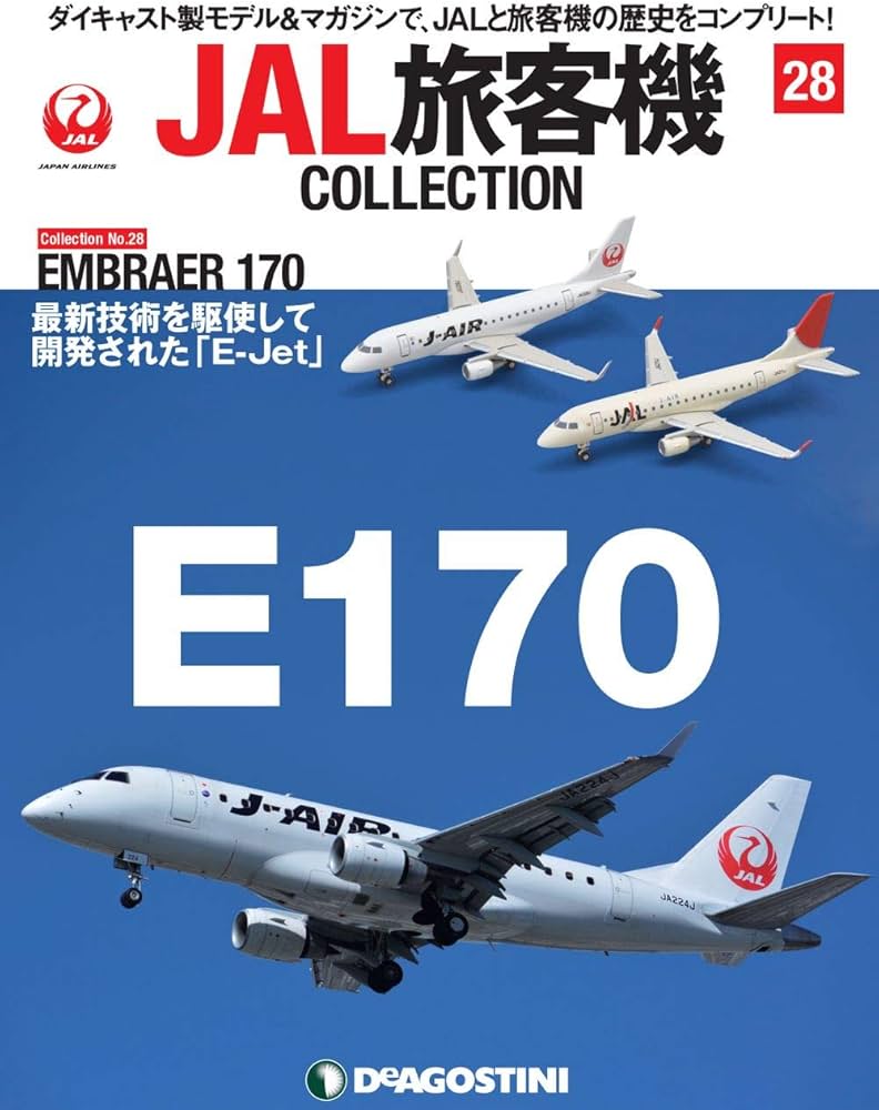 Amazon.co.jp: JAL旅客機コレクション 28号 (EMBRAER 170) [分冊百科