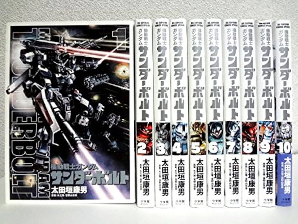 機動戦士ガンダム サンダーボルト コミック 1-10巻セット |本 | 通販