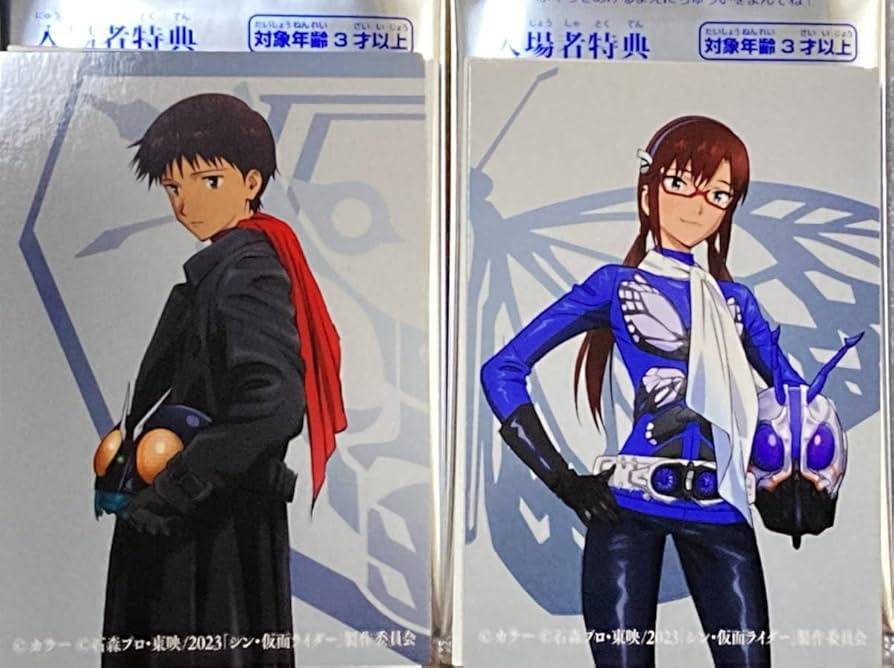 Amazon.co.jp: 2種セット劇場版 シン仮面ライダー 第7弾入場特典カード