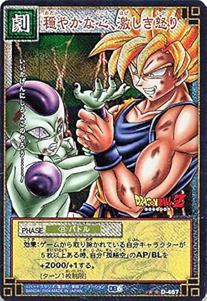 Amazon.co.jp: ドラゴンボール・カードゲーム バンダイ・カードダス