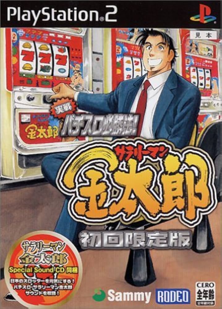 Amazon | 実戦パチスロ必勝法!サラリーマン金太郎 初回限定版 | ゲーム