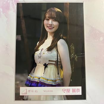 Amazon.co.jp: 櫻坂46 守屋麗奈 生写真 桜月MV衣装 チュウ : おもちゃ