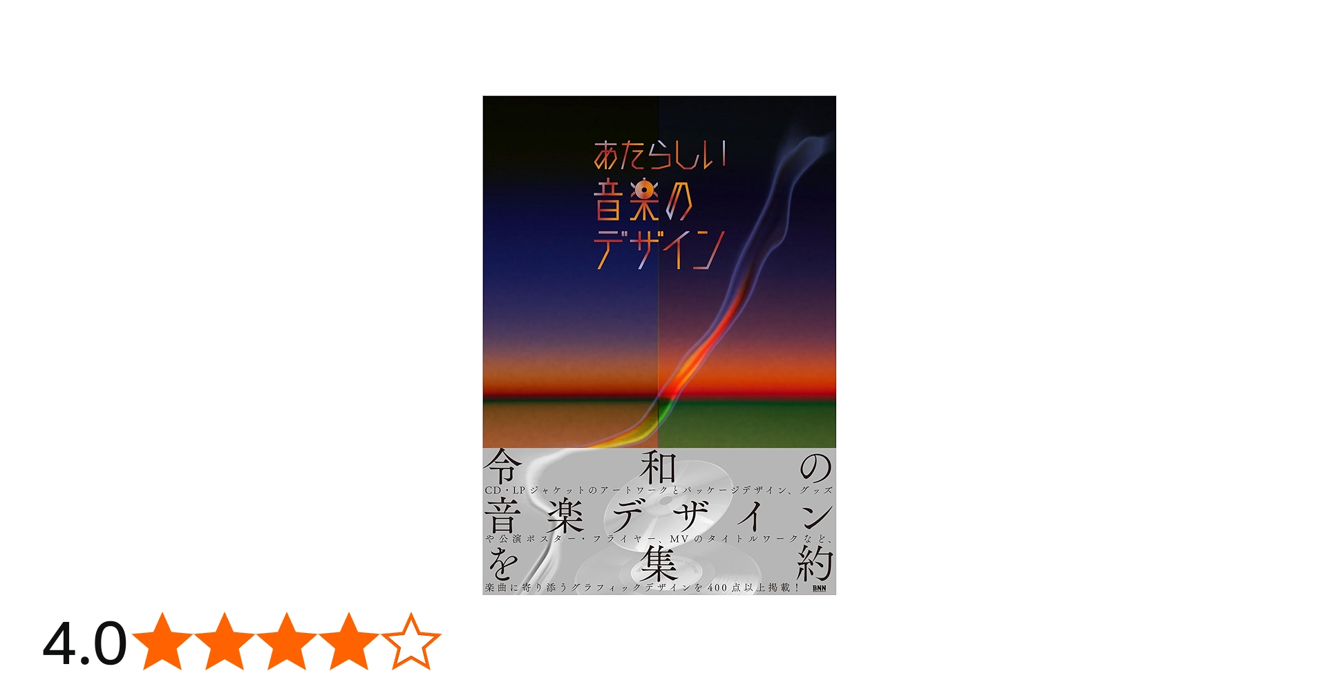 Amazon.co.jp: あたらしい音楽のデザイン : BNN編集部: Japanese Books