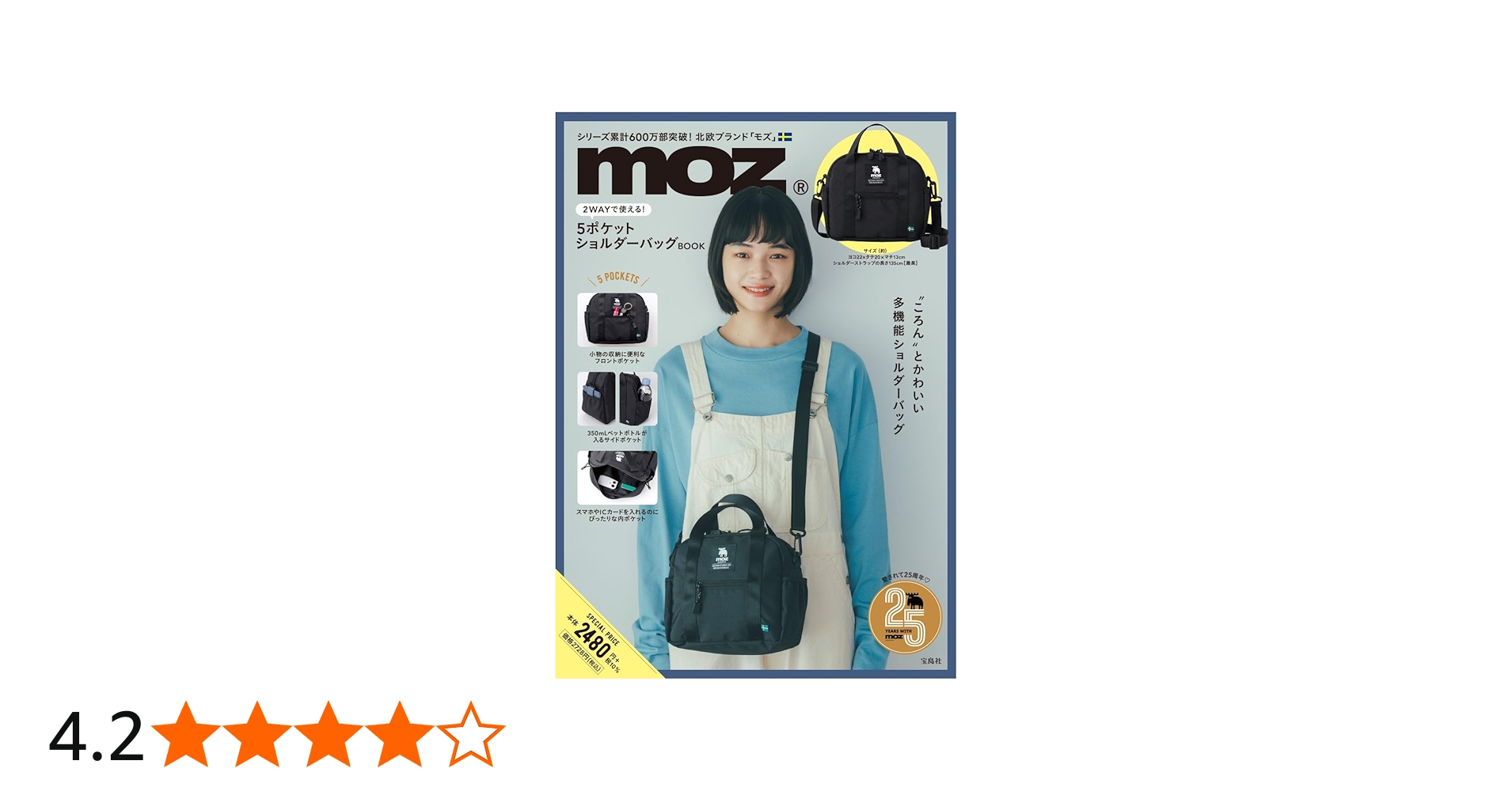 moz 2WAYで使える！5ポケット ショルダーバッグBOOK (宝島社ブランド