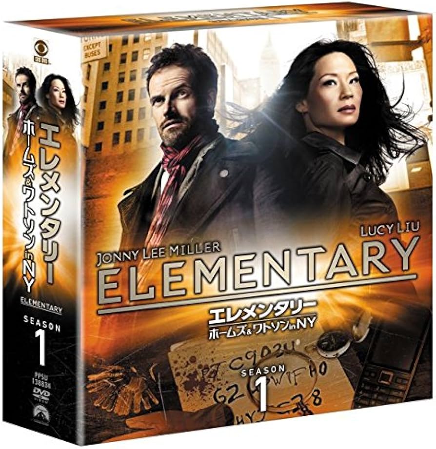 Amazon.co.jp: エレメンタリー ホームズ＆ワトソン in NY シーズン1