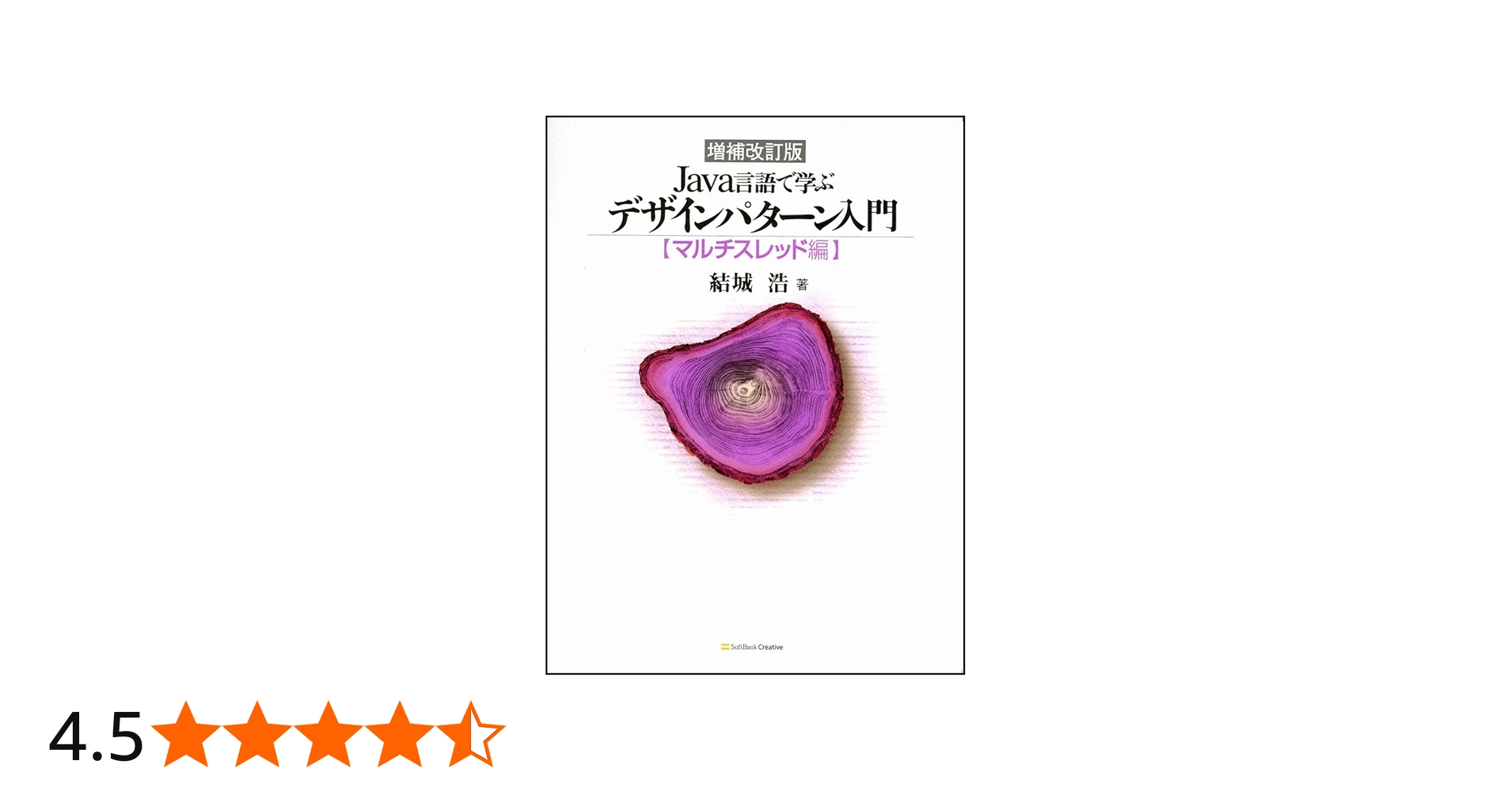 Amazon.co.jp: 増補改訂版 Java言語で学ぶデザインパターン入門 マルチ