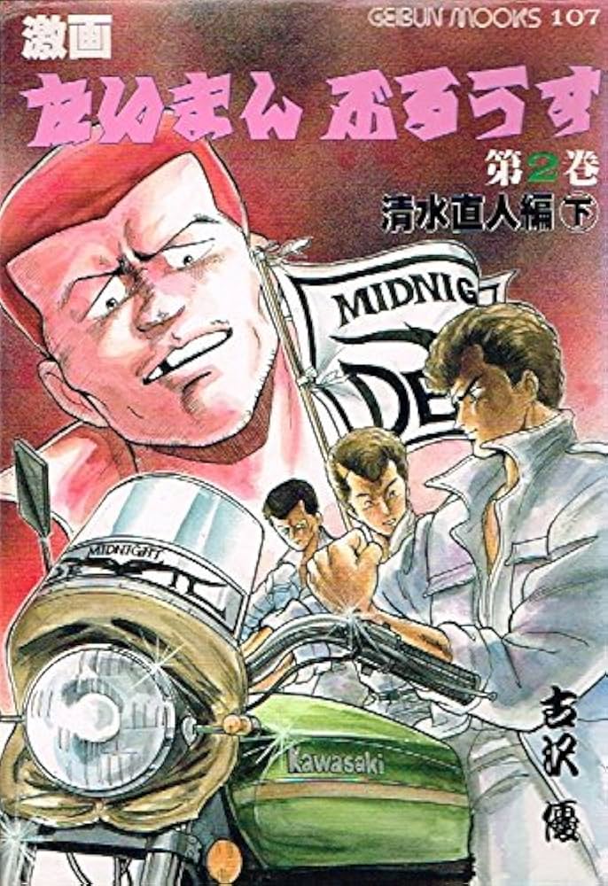 たいまんぶるうす (2) (芸文コミックス) | 古沢 優 |本 | 通販 | Amazon