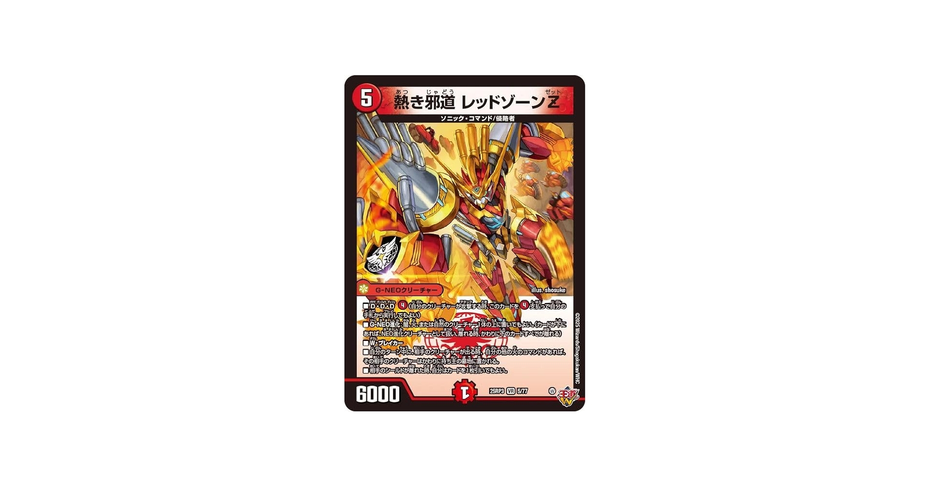 Amazon.co.jp: デュエルマスターズ 王道W 熱き邪道 レッドゾーンZ