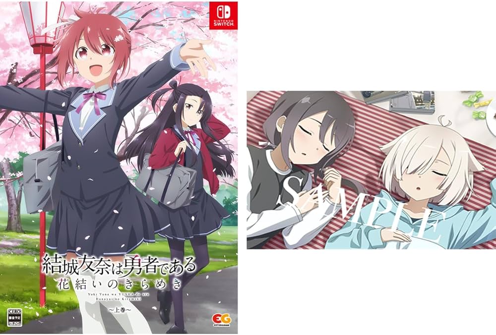 Amazon.co.jp: 結城友奈は勇者である 花結いのきらめき 上巻 -Switch