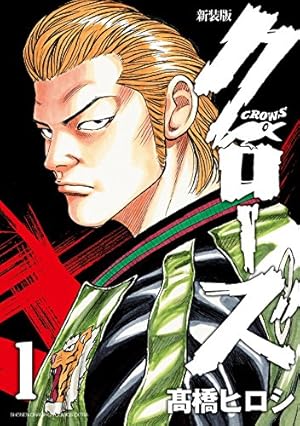 Amazon.co.jp: 私立極道高校2011 1巻 (ニチブンコミックス) : 宮下