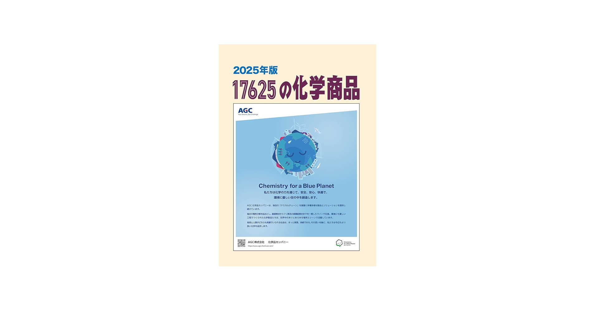17625の化学商品 | 化学工業日報社 |本 | 通販 | Amazon