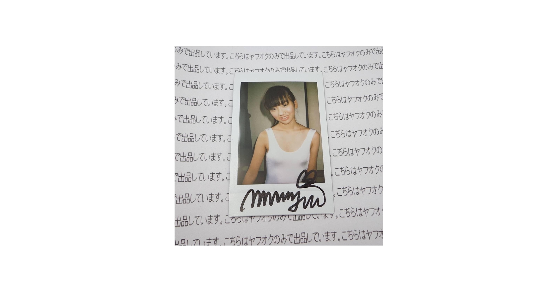 Amazon.co.jp: 即落 ！ 初期ジュニア時代 佐々木みゆう 直筆サイン入り