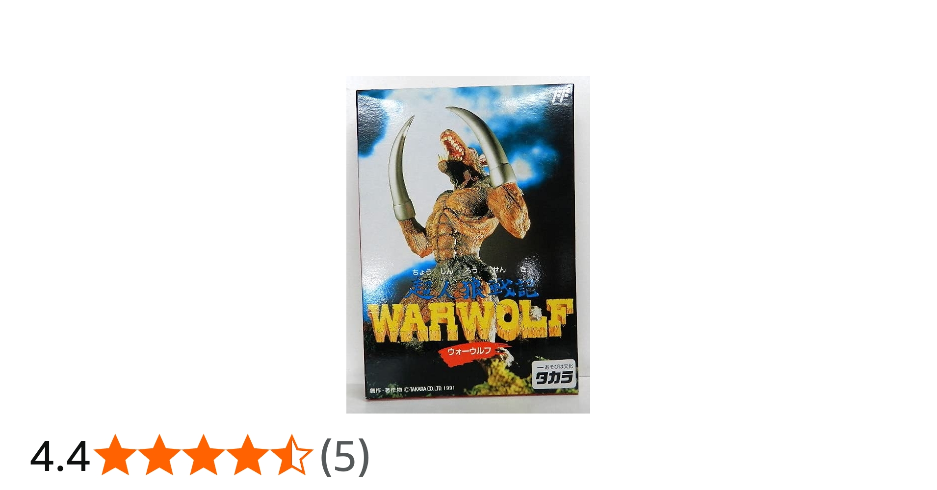 Amazon | 超人狼戦記ウォーウルフ | ゲームソフト