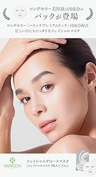 Amazon.co.jp: 【メーカー公式】 ハリッチ フェイシャルグロースマスク