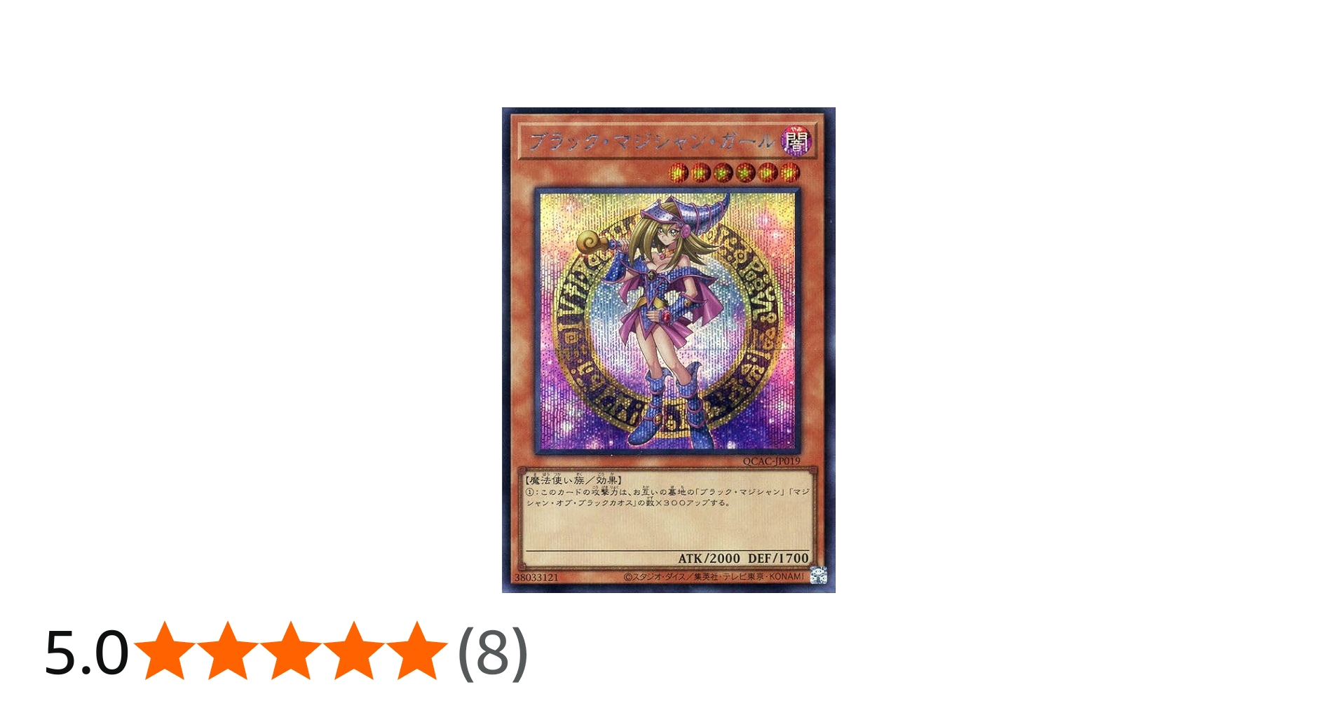 Amazon.co.jp: 遊戯王カード ブラック・マジシャン・ガール（イラスト