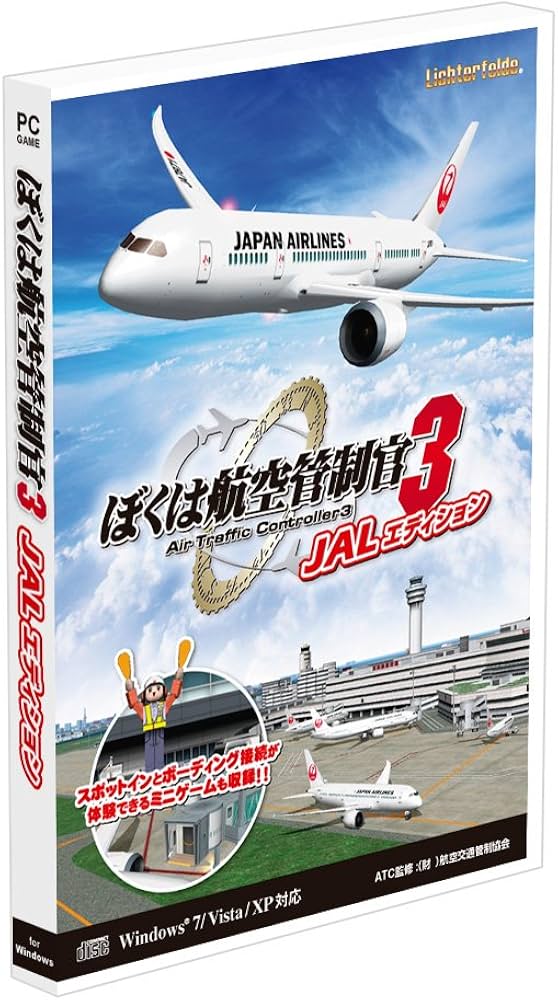 Amazon.co.jp: テクノブレイン ぼくは航空管制官3 JALエディション