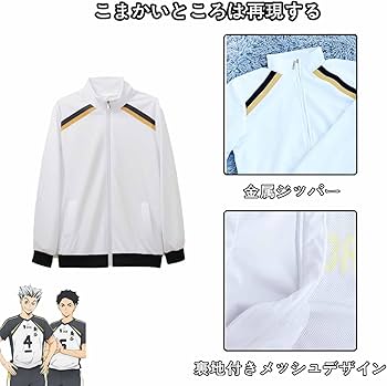 Amazon.co.jp: [LOOLOOBRO] ハイキュー 梟谷学園 ジャージ コスプレ