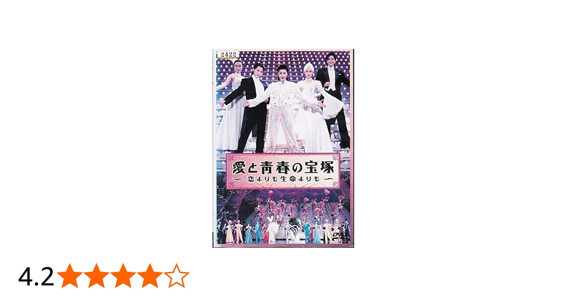 Amazon.co.jp: 愛と青春の宝塚～恋よりも生命よりも～[レンタル落ち] : DVD