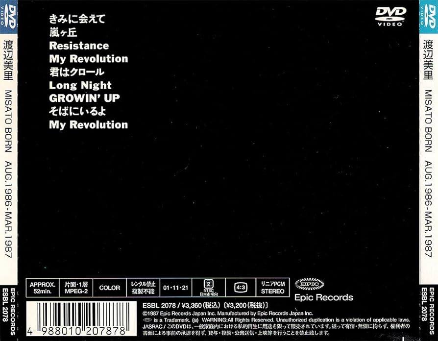 Amazon.co.jp: MISATO BORN AUG 1986-MAR 1987 [DVD] : 渡辺美里, 渡辺