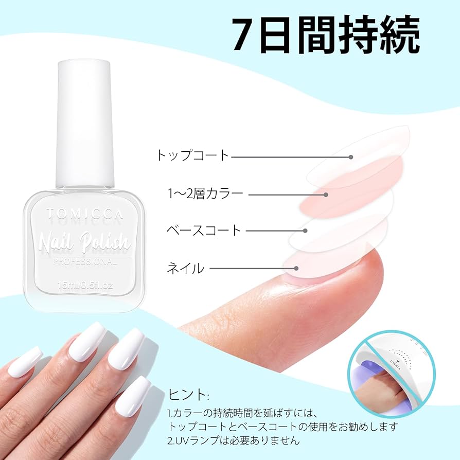 Amazon | TOMICCA マニキュア 速乾ネイルポリッシュ 剥がれるネイル