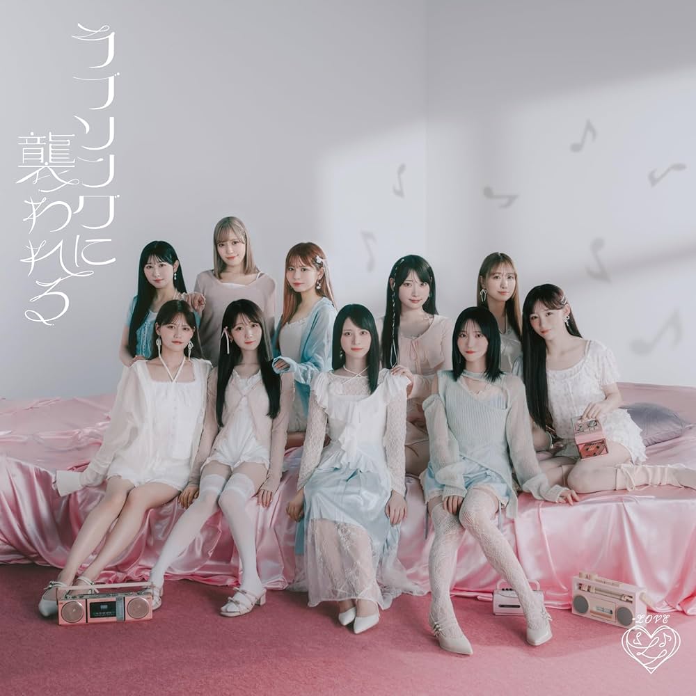 Amazon | ラブソングに襲われる (通常盤) - =LOVE (特典なし) | =LOVE