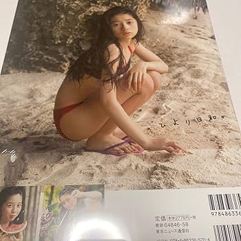 Amazon.co.jp: ひより日和。 桜田ひより1st写真集 （TOKYO