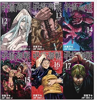 呪術廻戦 コミック 0-19巻セット |本 | 通販 | Amazon