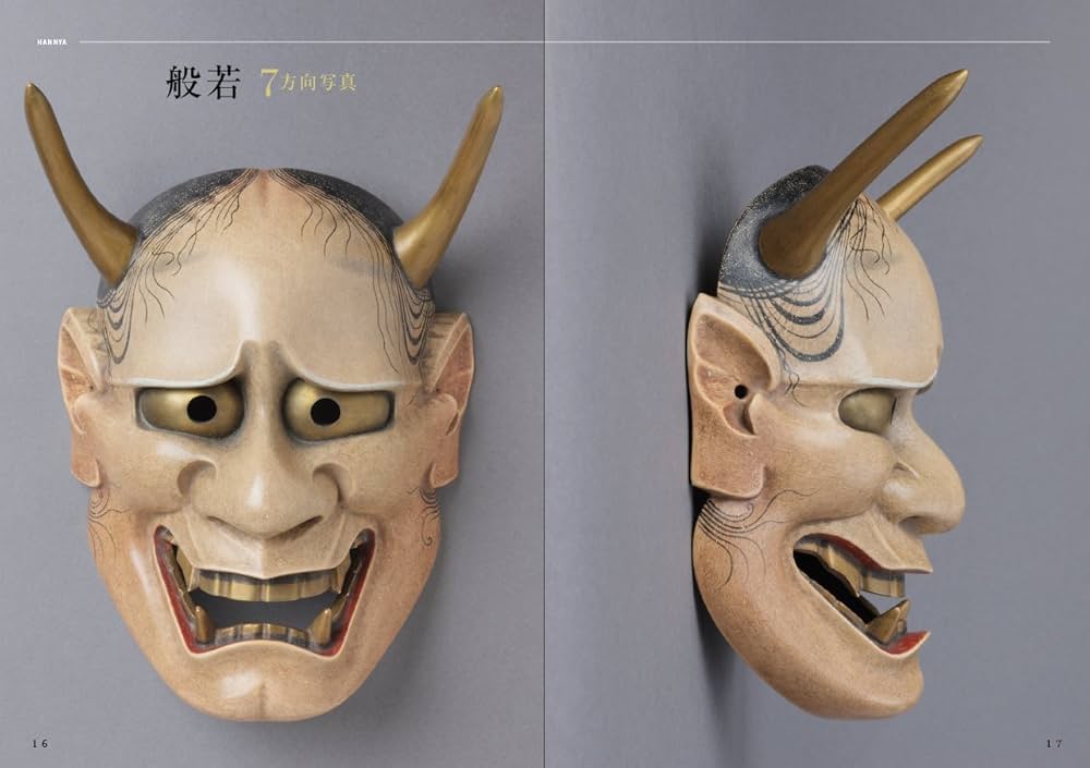 般若面を打つ -原寸型紙と詳細なプロセス写真で学ぶ | 倉林 朗 |本