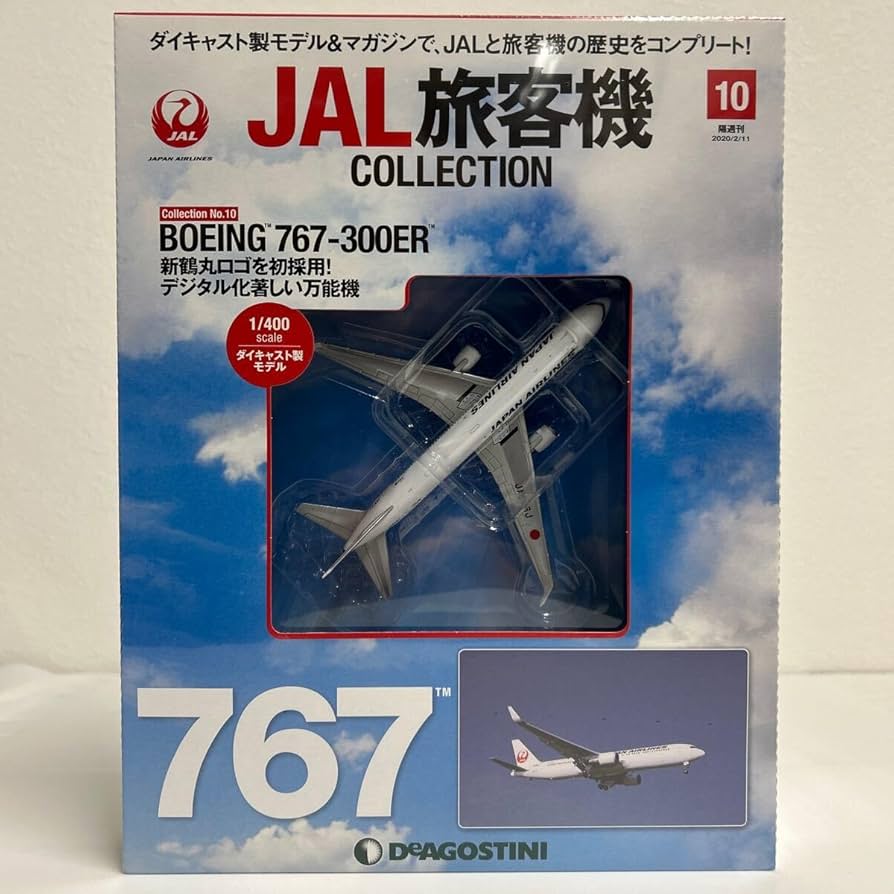 Amazon.co.jp: 未開封 デアゴスティーニ JAL旅客機コレクション #10
