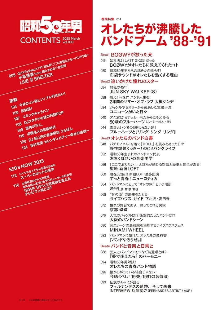 昭和50年男 Vol.33 2025年3月号 [雑誌] | 昭和50年男編集部 |本 | 通販