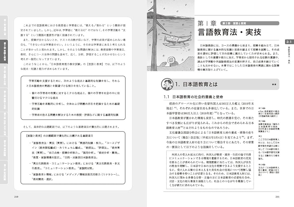 日本語教育教科書 日本語教育能力検定試験 完全攻略ガイド 第5版