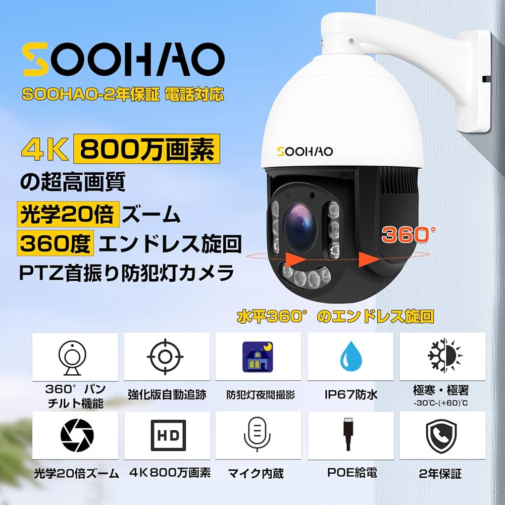 Amazon.co.jp: SOOHAO 防犯カメラ800万画素 4K 増設用 屋外 POE 有線