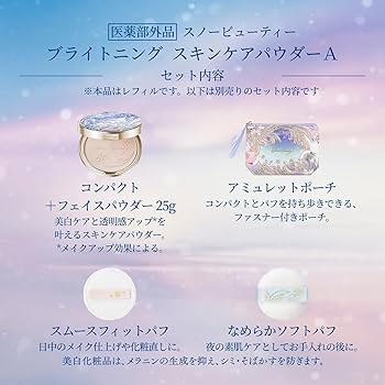 Amazon.co.jp: スノービューティー 【医薬部外品】 ブライトニング