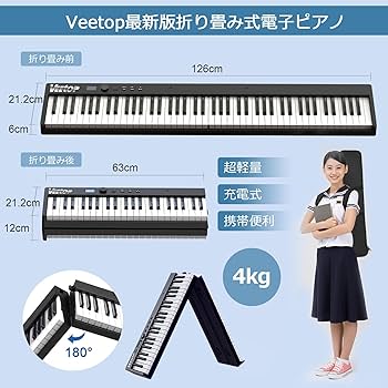Amazon | Veetop 電子ピアノ 88鍵盤 【折り畳み式】 充電型 折り畳み