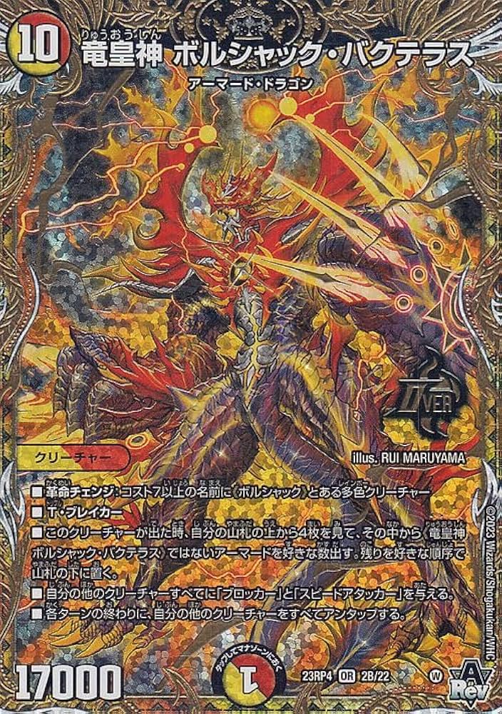 Amazon.co.jp: デュエルマスターズ アビス・レボリューション 竜皇神