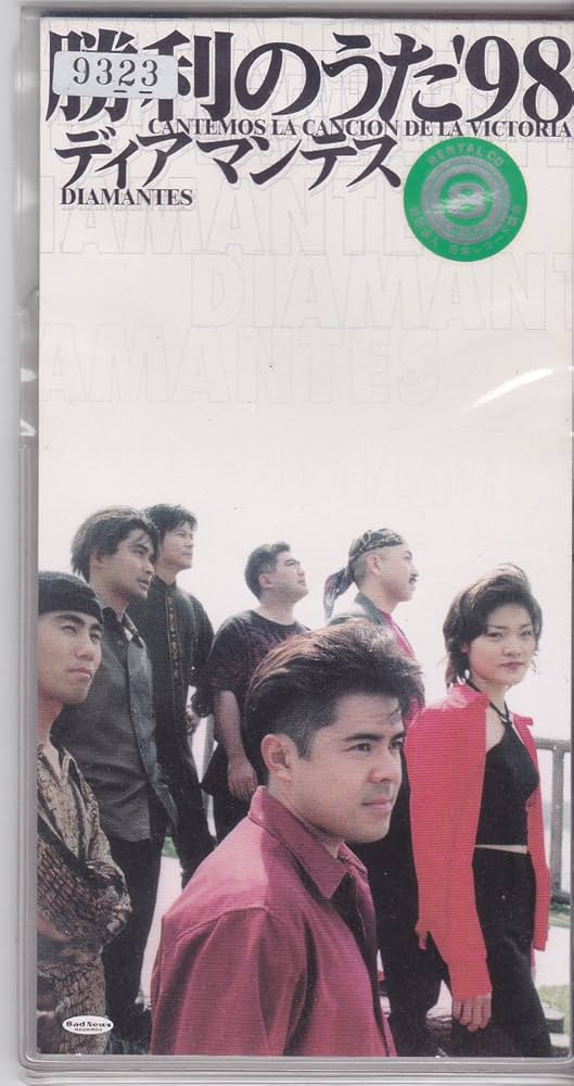 Amazon.co.jp: 勝利のうた'98: ミュージック