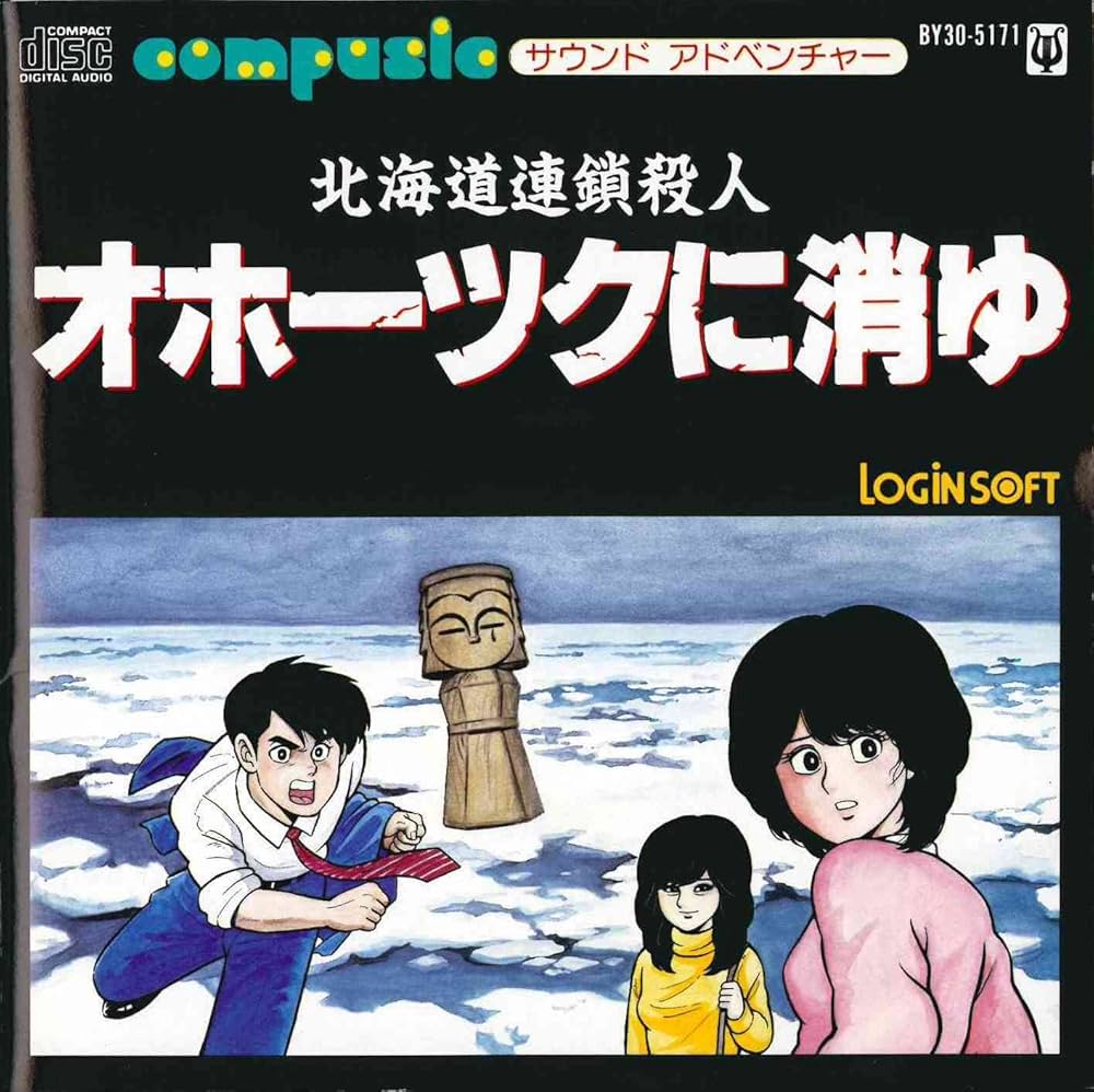 Amazon.co.jp: オホーツクに消ゆ: ミュージック