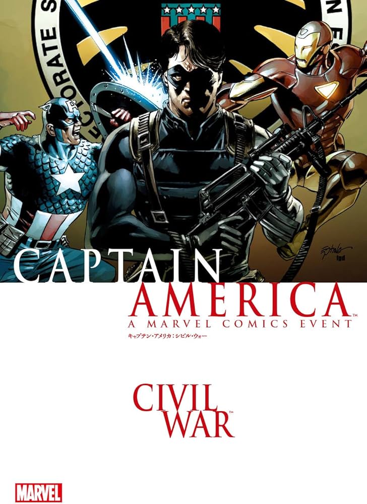 キャプテン・アメリカ:シビル・ウォー (MARVEL) | エド・ブルベイカー