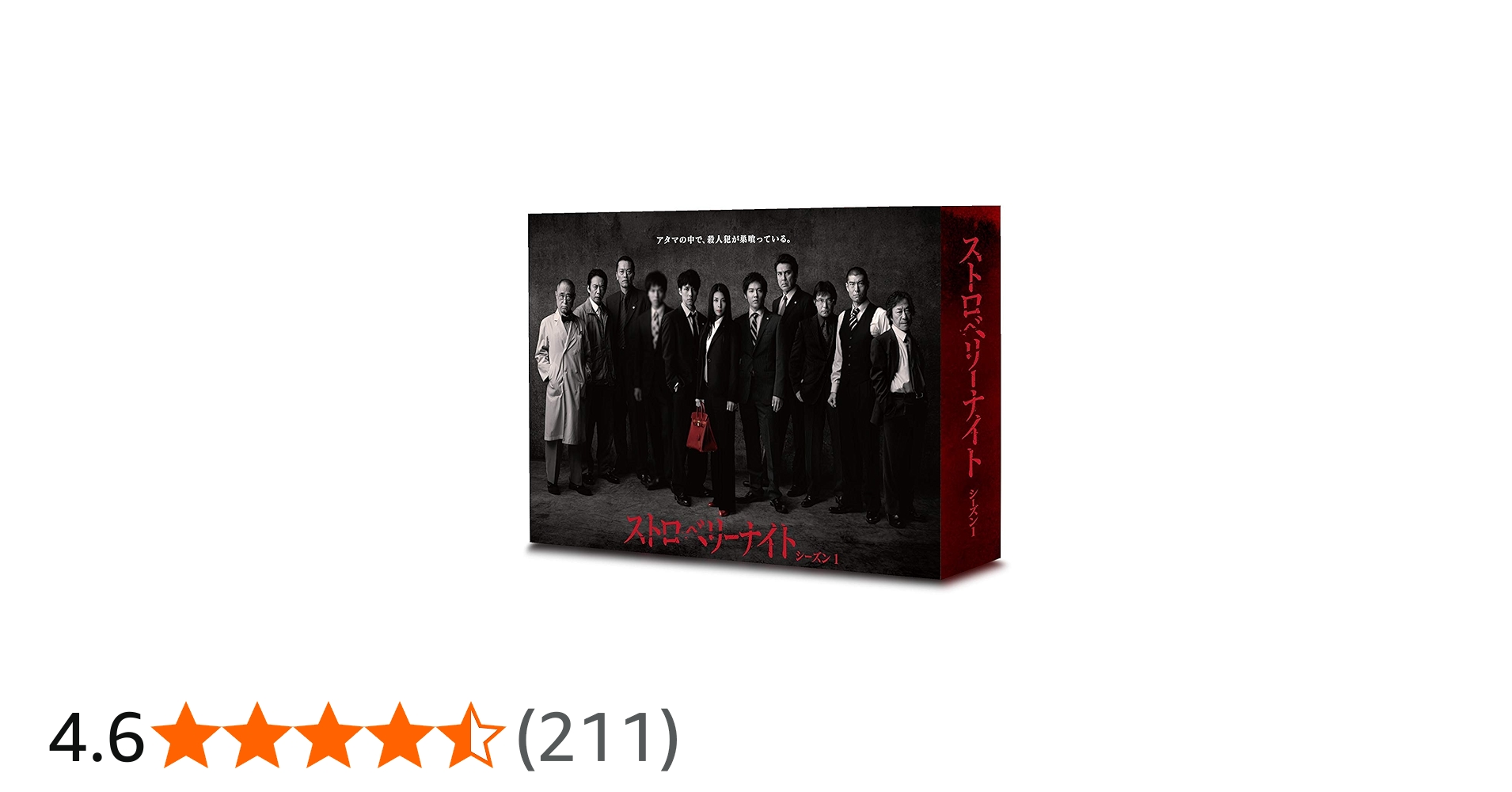 Amazon.co.jp: ストロベリーナイト シーズン1 Blu-ray BOX : 竹内結子