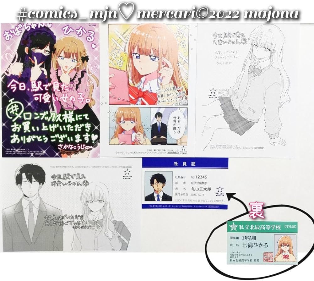 Amazon.co.jp: 今日、駅で見た可愛い女の子。 1～3巻 既刊全巻 さかな