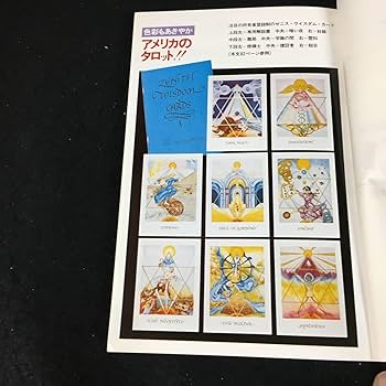 Amazon.co.jp: c-467 幸運シリーズ⑦ 最新定版 タロット占い