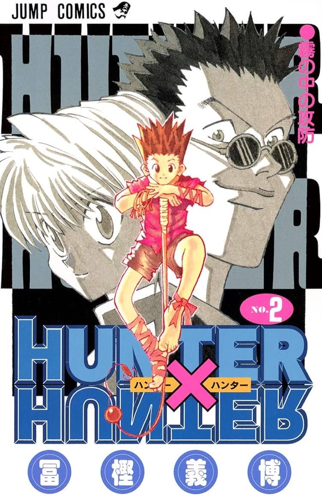 Amazon.com: Hunter X Hunter, Vol. 2: 9784088726069: Togashi