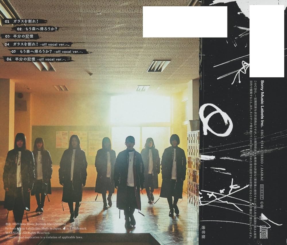 Amazon.co.jp: ガラスを割れ! (通常盤): ミュージック