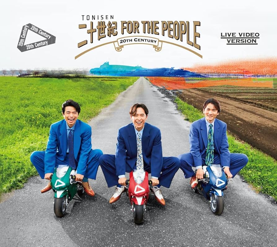 Amazon.co.jp: 【メーカー特典あり】二十世紀 FOR THE PEOPLE(初回盤A
