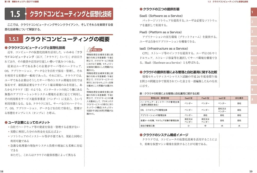 令和8年 情報処理教科書 情報処理安全確保支援士 2026年版／テキスト