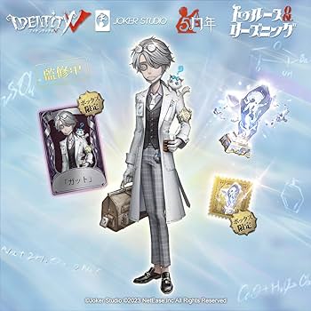 Amazon.co.jp: Identity V (アイデンティティV) 第五人格 5周年限定