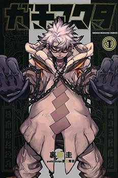 Amazon.co.jp: ガチアクタ 全巻 1-18巻 最新セット (全巻シュリンク