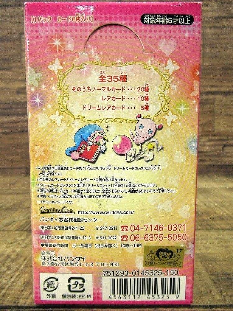 Amazon.co.jp: カードダス Yes！ プリキュア5 ドリームカード