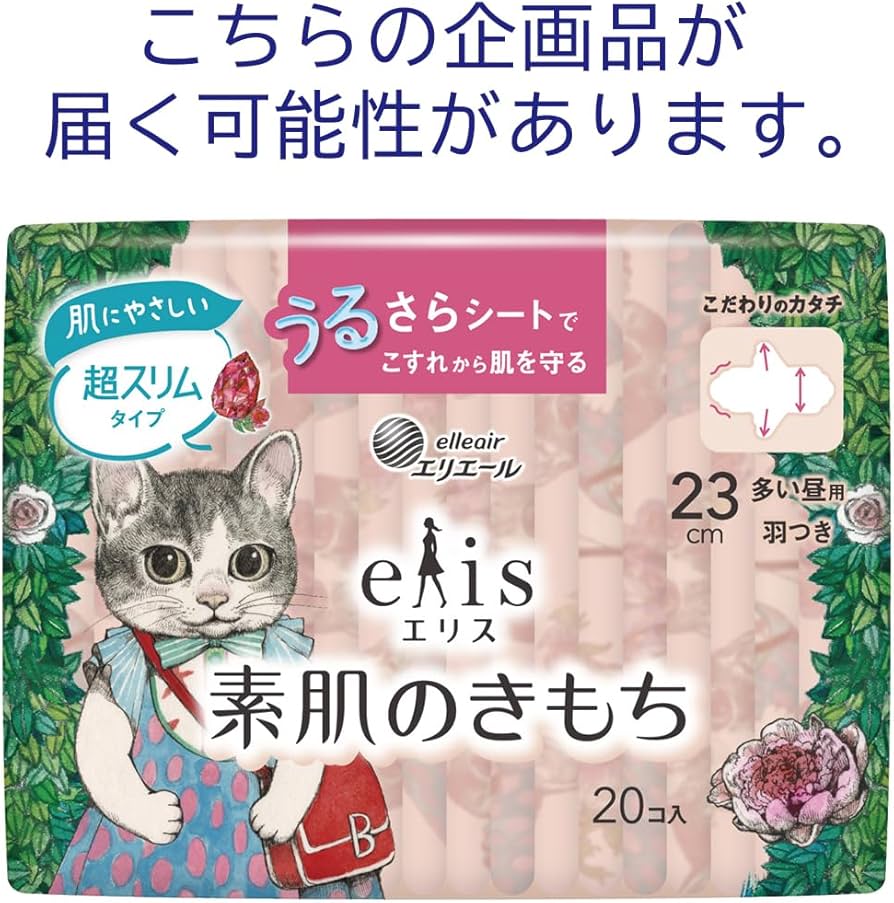 Amazon | エリス 素肌のきもち 超スリム 羽つき 23cm（多い昼用）20枚