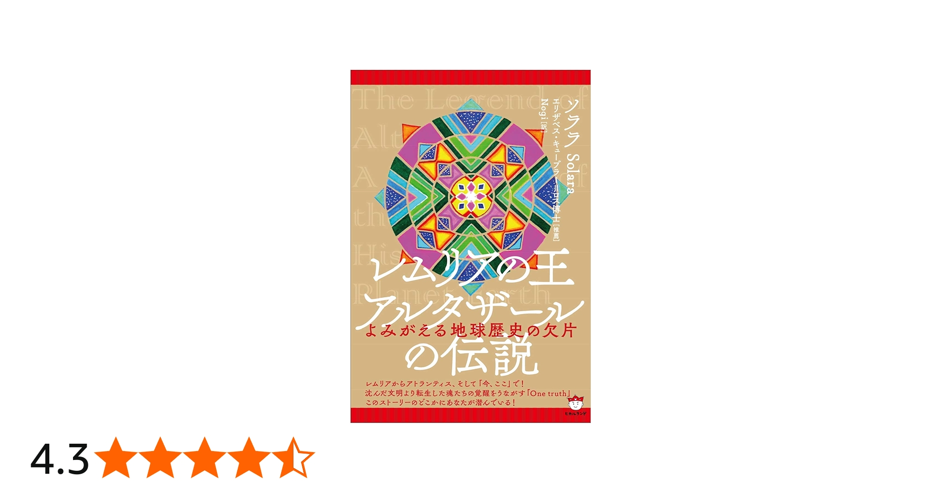 レムリアの王 アルタザールの伝説 | ソララ(Solara), エリザベス